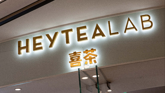 喜茶,奈雪的茶,加盟,消费