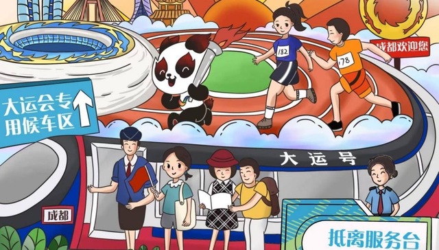 魅力中国,大运会,中国大学生,漫评,运动健儿,大运号,复兴号,观众,运量,陈亚