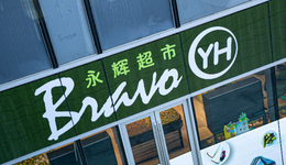 京东、永辉相继否认，“牵手”成乌龙？