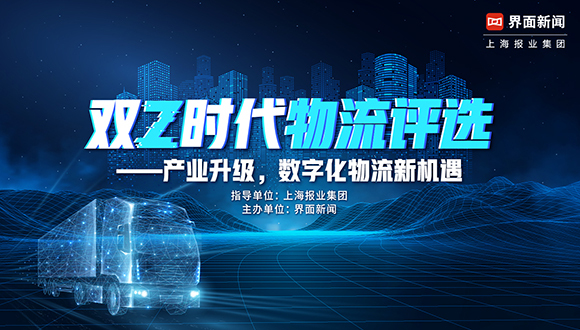 2023【双Z时代物流】评选候选名单出炉，投票通道即日开启！