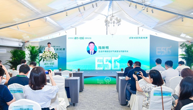 生态环境部陆新明：企业应将ESG理念纳入核心价值理念