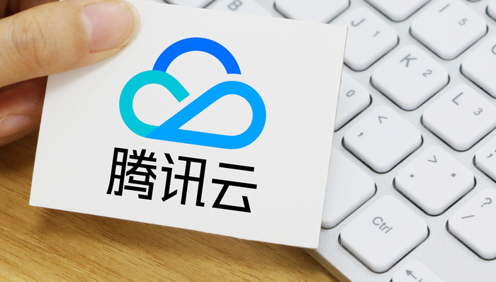 腾讯云