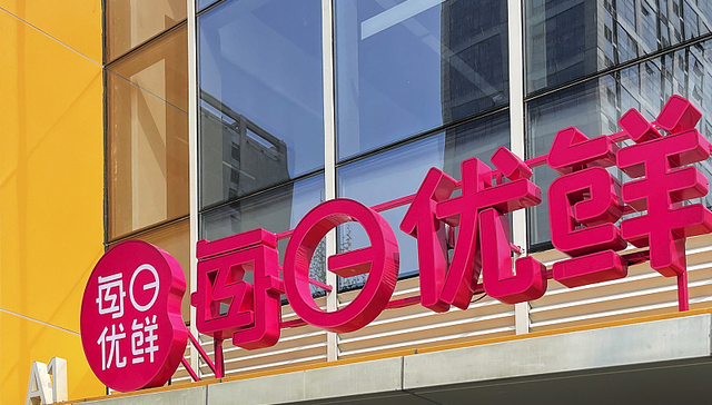 每日优鲜获2700万美元新融资，股价涨超100%