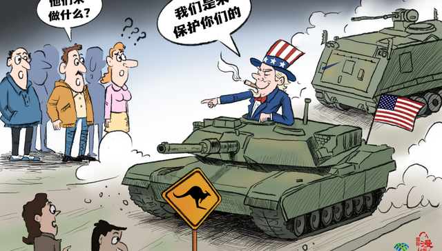 【国际漫评】盟友就是用来当靶子的