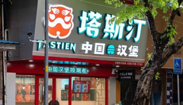 塔斯汀能否“混进”汉堡巨头序列？