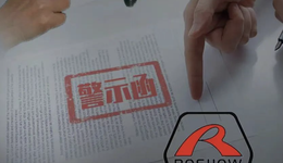 露笑科技董秘吹牛被问询，背后诸暨富豪玩转减持+质押