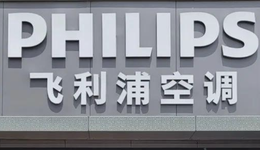 “格力军团”入主飞利浦空调这一年