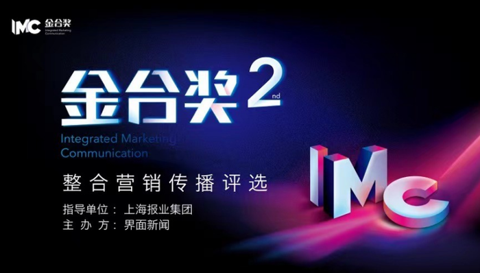 第二届金合奖终榜公布，朗知传媒喜获1金2银2铜