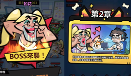 《咸魚(yú)之王》難稱(chēng)王，多家競(jìng)爭(zhēng)，一周收入破千萬(wàn)