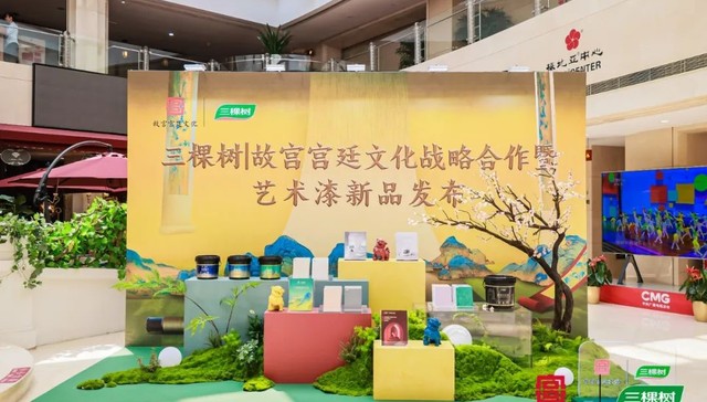 用国色绘就新时代的美好生活｜三棵树联合故宫宫廷文化战略合作暨艺术漆新品发布活动在京举行