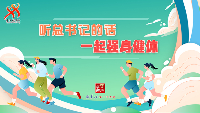 总书记,学习,进行时