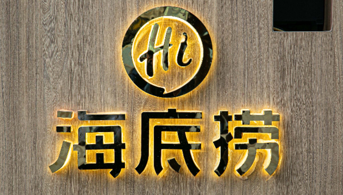 火锅,海底捞,扩张,