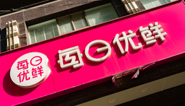 不卖菜的每日优鲜，喜提2亿救命钱