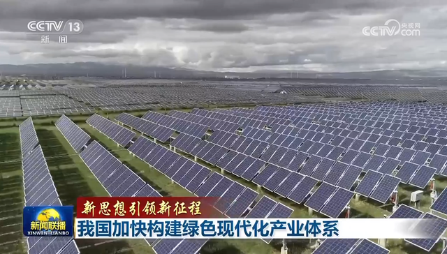 产业绿色化,新航道,新思想,加快推进,加快发展,产业体系,规模以上工业,征程,低碳,碳排放