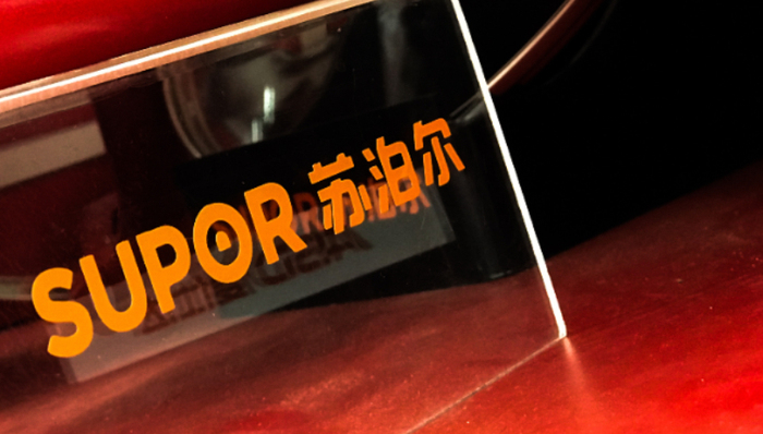 苏泊尔,家电,消费,减持,投资