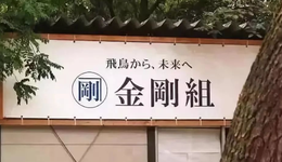 马云希望阿里活102年，日本这家千年企业能带来什么启示？