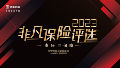 2023【非凡保險評選】：責任與保障
