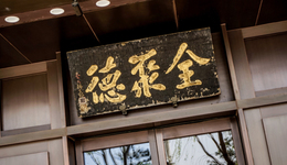 全聚德因旅游熱潮結(jié)束3年虧損