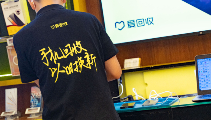 爱回收,闲鱼,转转,二手手机,二手电商