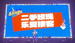 三年不见，《乐夏3》会是最终季吗？