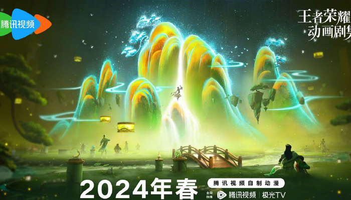 片单｜《王者荣耀》《仙剑》动画要来了，腾讯视频动漫大赏发布近30部新作