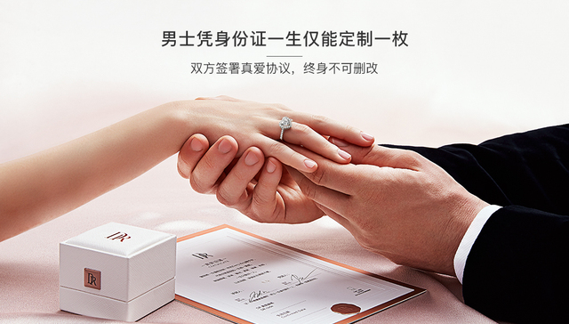 “一生只送一人”的DR钻戒，何以成为全球第一求婚钻戒品牌？