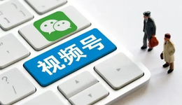 單季度30億廣告收入背后，誰在視頻號公域掘金？