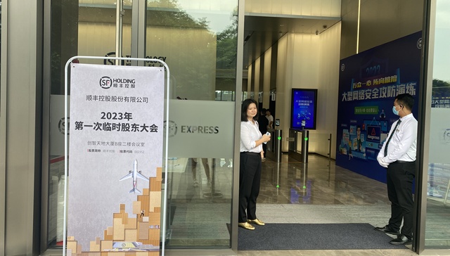 顺丰控股股东大会敲定赴港二次上市，董事长王卫：不能比友商走得慢