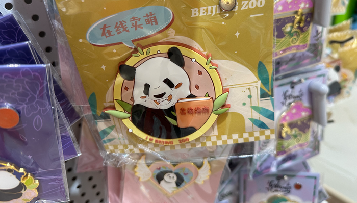 文创；动物园；大熊猫