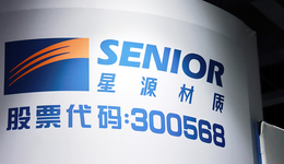 星源材質(zhì)全球首發(fā)第五代超級(jí)濕法線