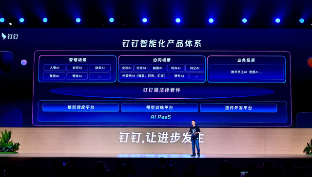 钉钉总裁叶军：搞钱总有办法，但解决问题很难