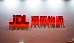 首次下調(diào)包郵門檻，京東要將低價(jià)進(jìn)行到底？