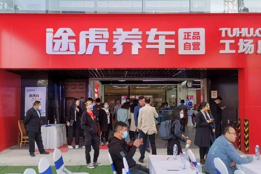 闪电快讯 ｜ 途虎养车通过港交所聆讯 已有近九成加盟工场店盈利