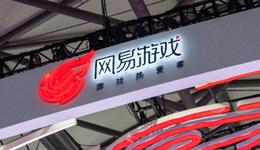 網(wǎng)易二季度游戲營收增速僅為4%，但毛利潤增加了近9億元