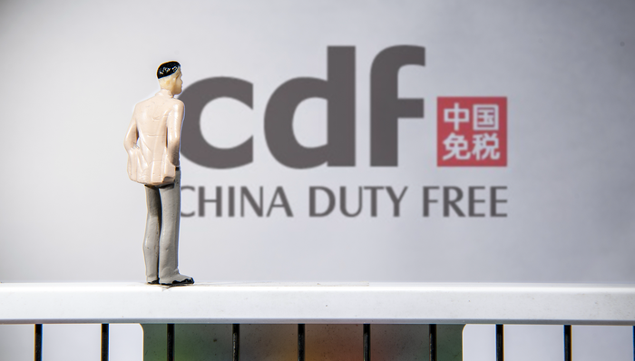 中国中免；离岛免税；海南