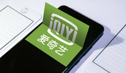 历史最佳二季报背后暗藏隐忧，爱奇艺苦寻下一个《狂飙》