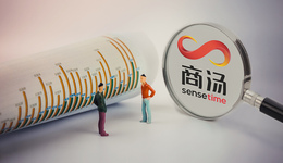 商湯生成式AI收入占比提升，但銷售成本拖累上半年毛利大幅下降