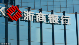 浙商银行上半年净利润同比增长11%，绿色中收增幅近五成