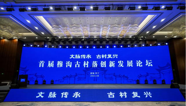 首届穆沟古村落创新发展论坛在阜宁举办，探索古村落创新发展模式 |文旅快报