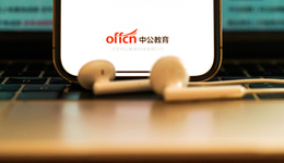 中公教育上半年赚了8198万元，首次公开战略定位调整