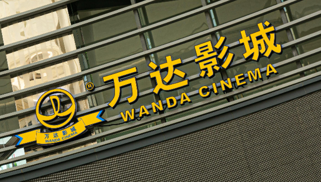 万达电影上半年营收68.69亿元，实现扭亏为营