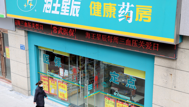 昔日连锁药店老大海王星辰启动A股IPO，退市七年已被四大连锁甩在身后