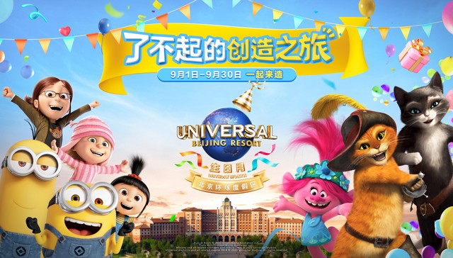 北京环球度假区纪录片《了不起的创造之旅》上线，首次公开 “大片世界”的隐藏彩蛋