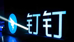 钉钉押注大模型，商业化仍有难度