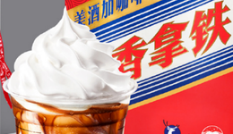 瑞幸茅臺(tái)聯(lián)名銷量破100萬(wàn)杯，年輕人的第一杯醬香好喝嗎？