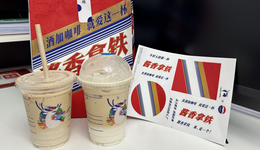 醬香拿鐵用了3000萬飛天茅臺(tái)，瑞幸咖啡贏麻了？