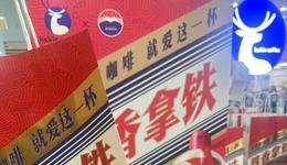 茅台联名瑞幸一天卖一亿，酒企“疯狂取悦”年轻人？