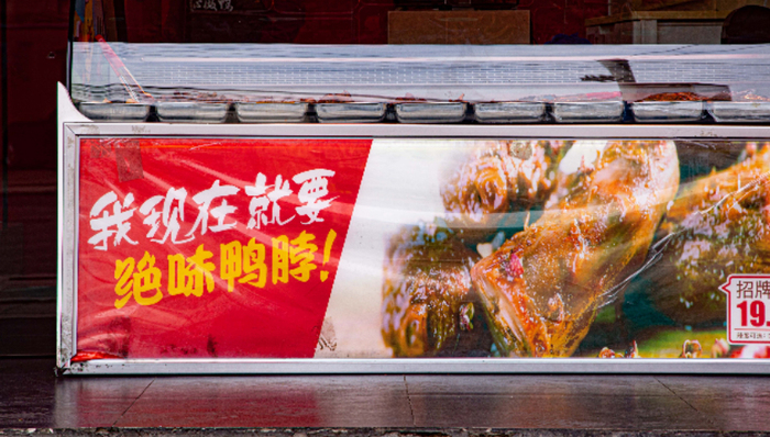 鸭脖,卤味食品,周黑鸭,绝味食品,