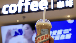 “酱香拿铁”火了，不代表“联名”是门好生意