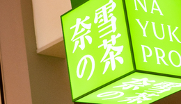 上市以來首次盈利，奈雪的茶能否狂飆？